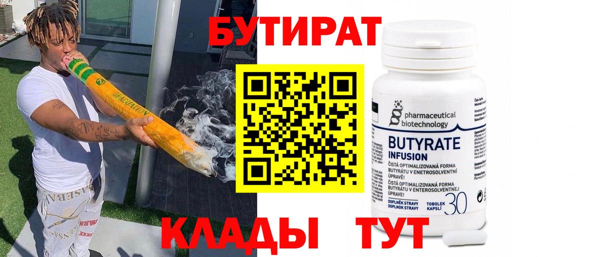 Бутират  БУТИРАТ бутик  Вход с VPN  Сокол 