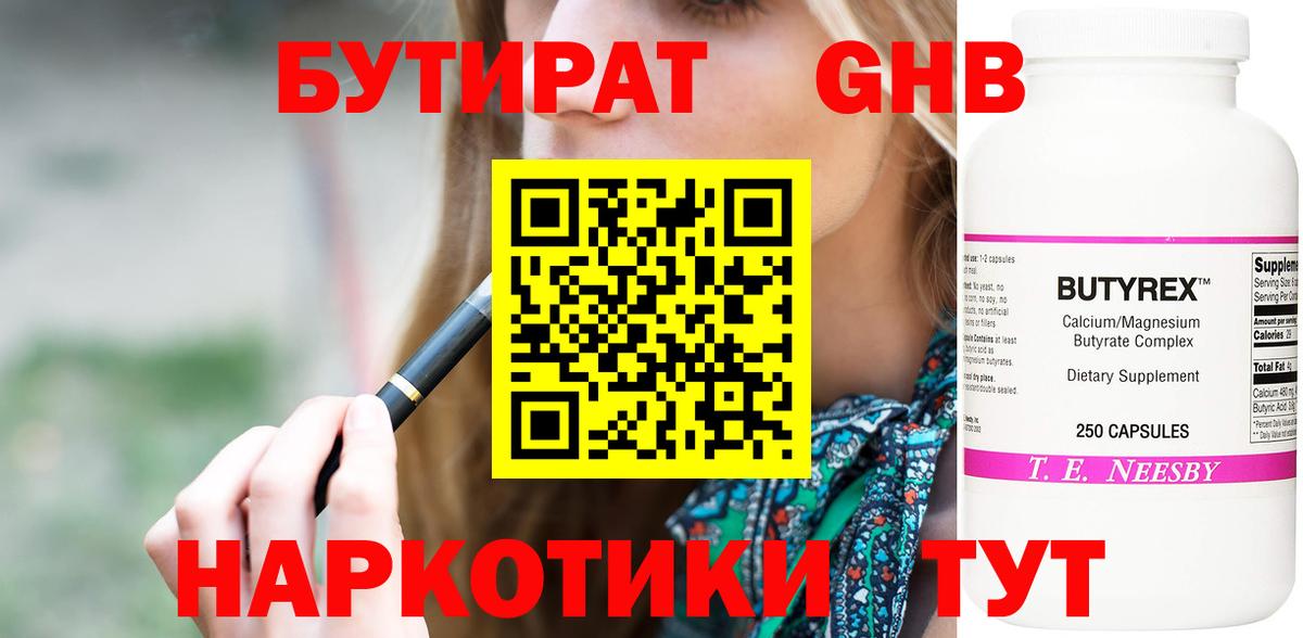 Бутират 99% Сокол