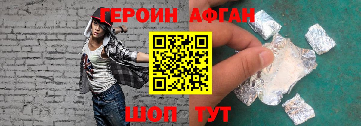 ГЕРОИН Афган Сокол