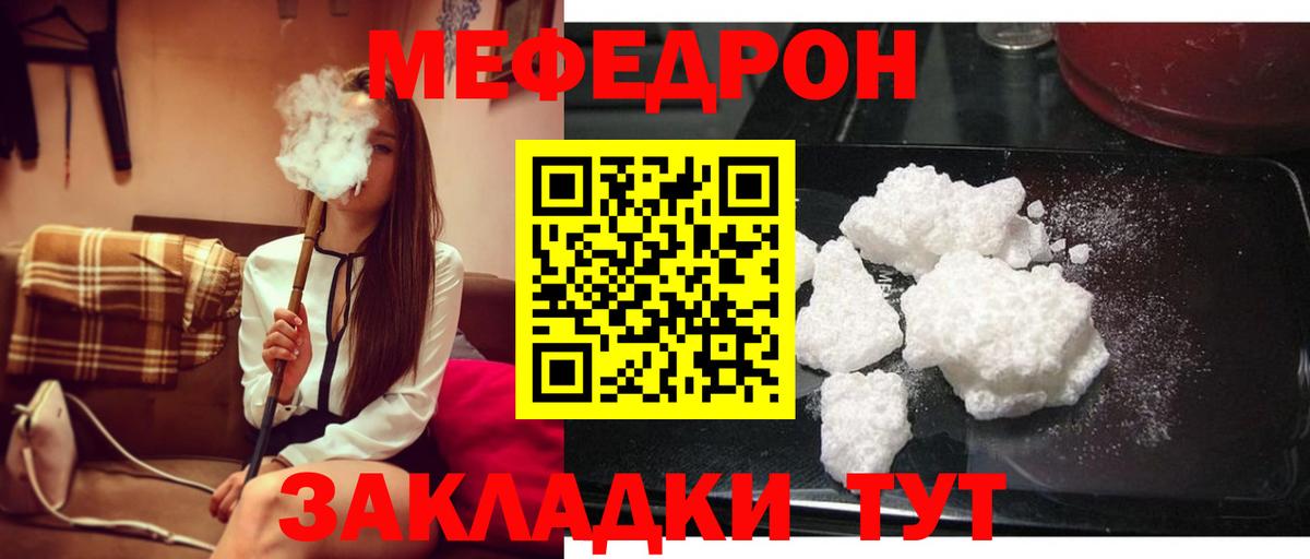 Меф мяу мяу мука Сокол