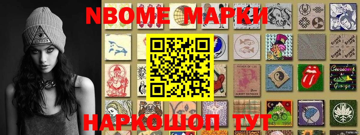 Марки 25I-NBOMe 1,8мг Сокол